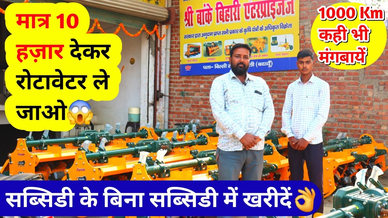 Param rotavator चैंपियन Model🔥लोड फ्री के नाम पर कंपनियां लगा रहीं हैं चूना?Loan Pe Rotavator👌