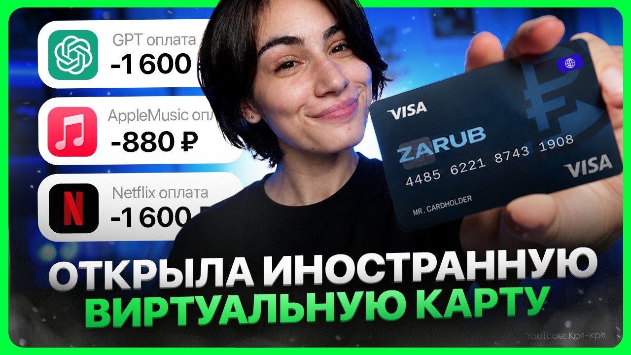 Virtual Card for Paying for International Services / How to Get One?