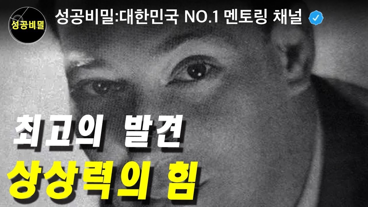 숨겨져 왔던 상상력의 원래 사용법은 무엇일까 | 네빌 고다드