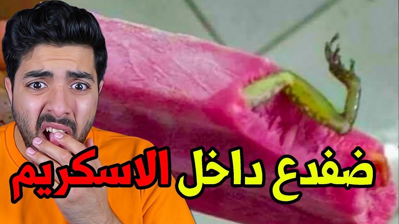 اقرف الاشياء اللي وجدها الناس في طعامهم | لاتشوف المقطع وانت تاكل نصيحة 🙃 !!