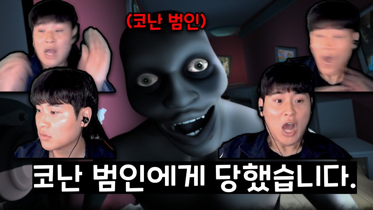 전지적 코난 피해자 시점