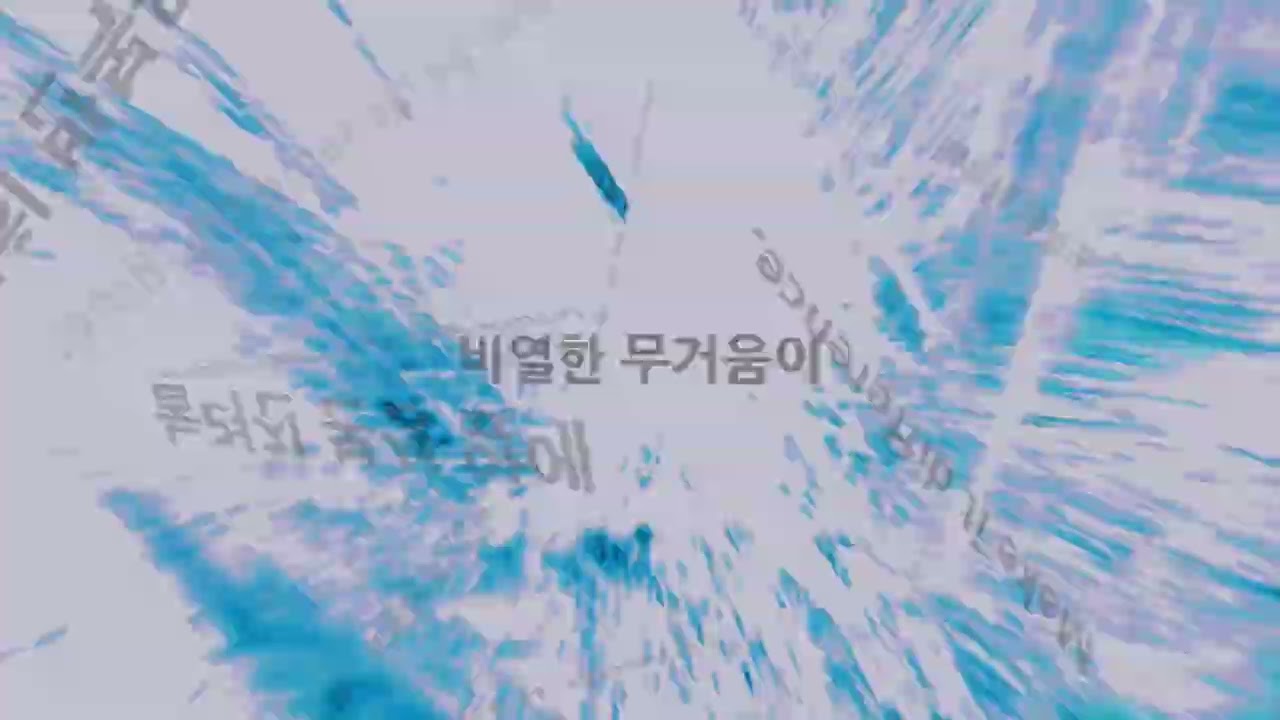 브로큰 발렌타인 - Let it burn (Official Lyric Video)