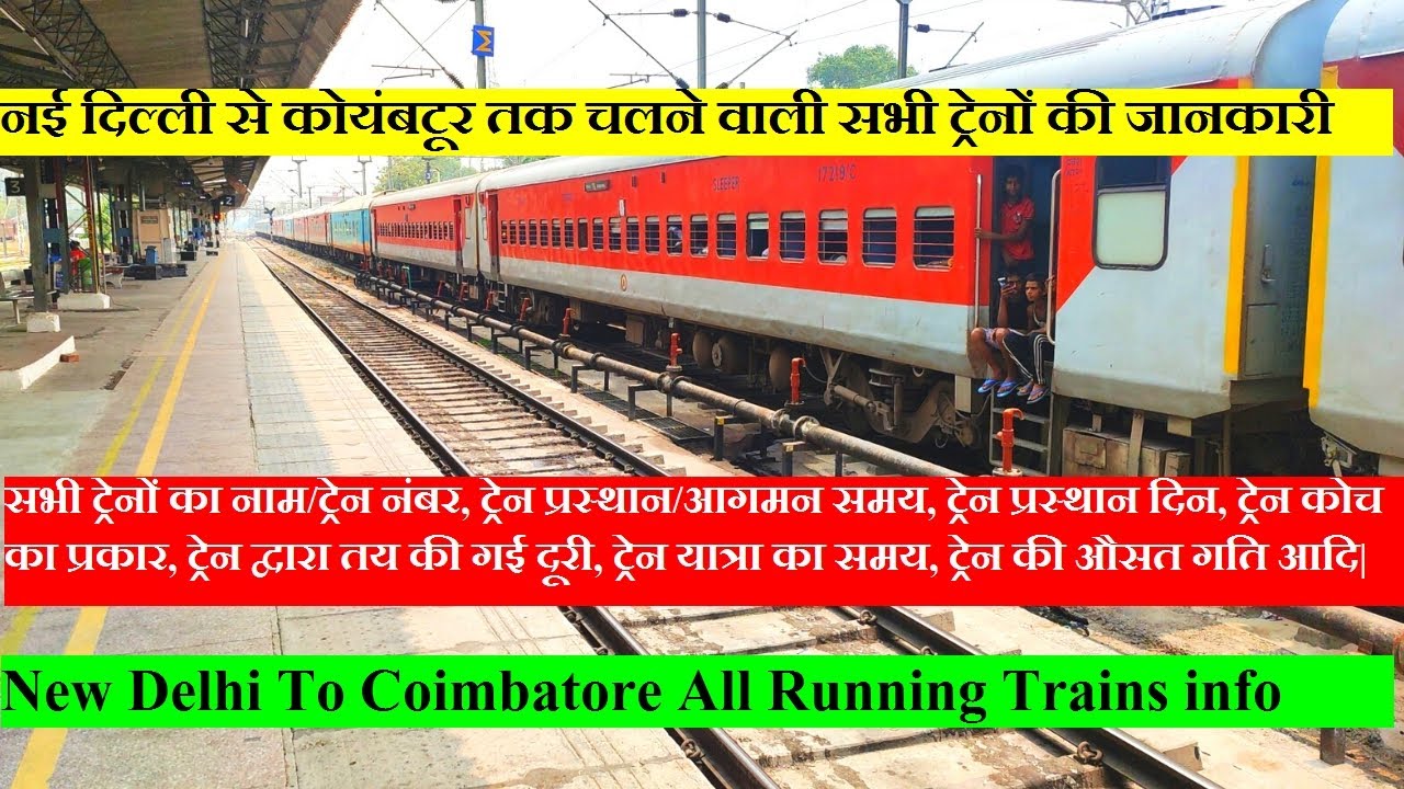 Information about all trains running from New Delhi to Coimbatore. New Delhi To Coimbatore All Tr...
