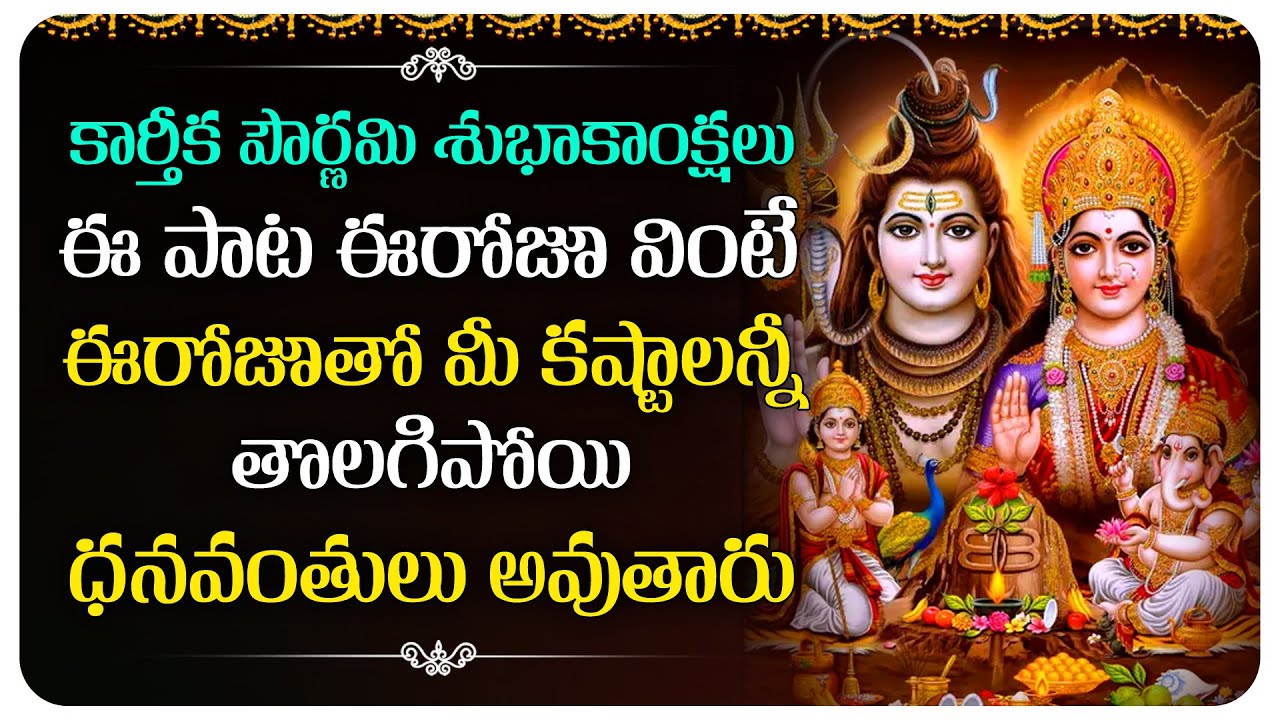 Karthika Pournami Bhatki Songs | Lord Shiva Bhakti Songs | Telugu Bhakti #lordshivabhaktisong