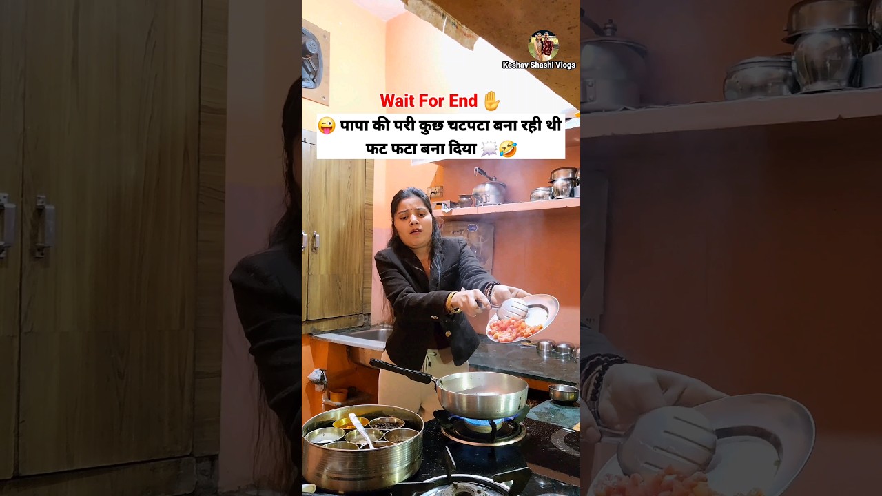 पापा की परी 🧚&zwj;♀️😜 Comedy Shorts #shorts #funny #trending #viral #comedy Keshav Shashi Vlog