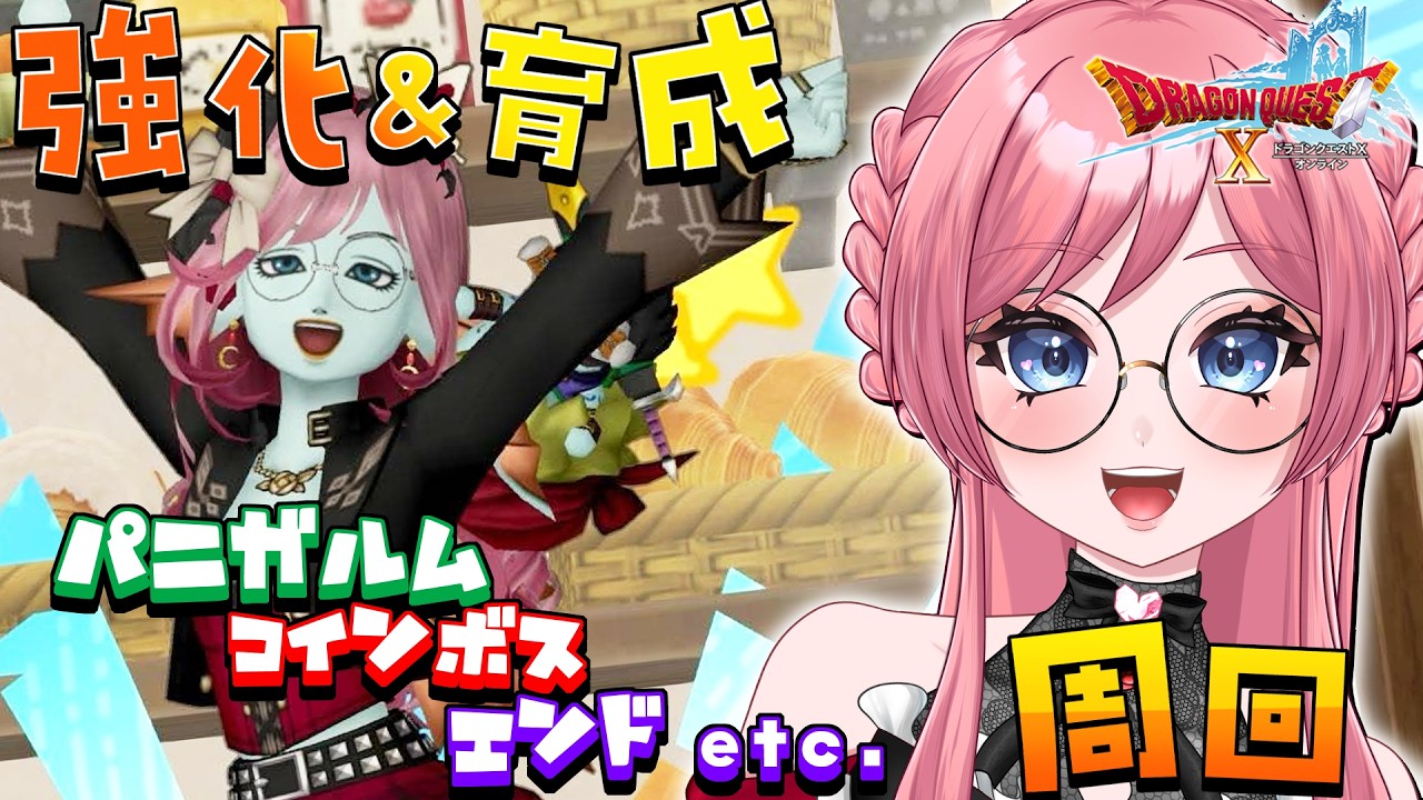 【DQ10 】日課の咎人！バトル系コンテンツも周回〇 #ドラクエ10 #dqx #DQ10