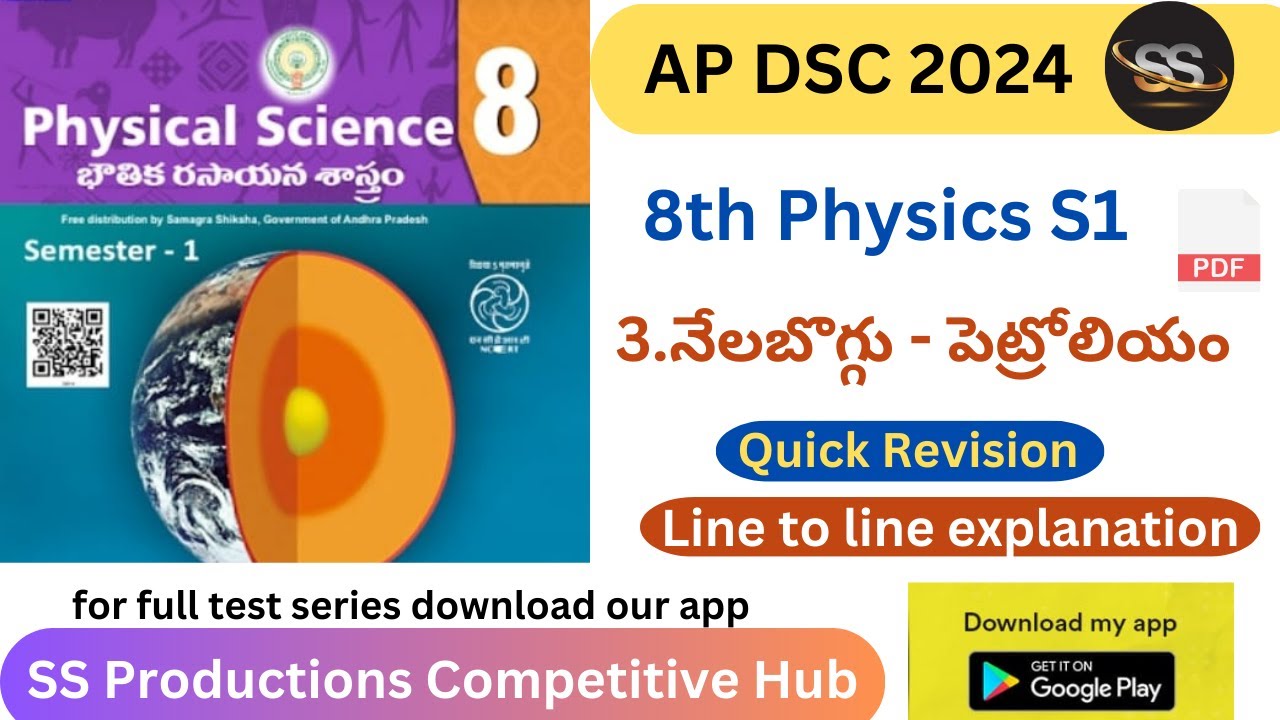 8th Physics S1 3.నేలబొగ్గు -పెట్రోలియం Quick revision Textbook చదివే అవసరం లేకుండా #tet2024#dsc2024