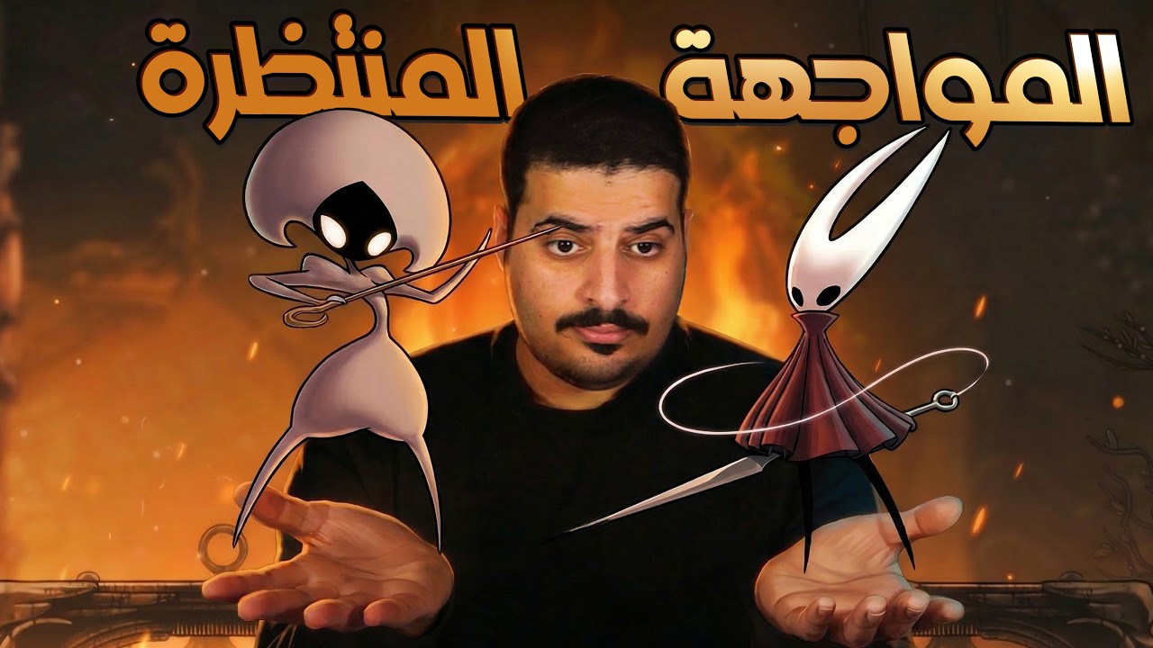 هولو نايت سيلكسونق: المواجهة المنتظرة ضد Lace!