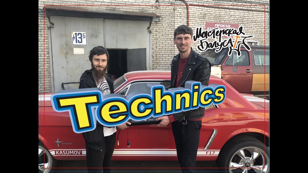 Антон LK — Technics, грибы в проигрывателях, песок с Казантипа / Мастерская Багуса