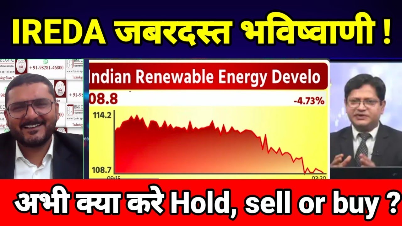 IREDA SHARE LATEST NEWS TODAY | IREDA SHARE TARGET IREDA जबरदस्त भविष्वाणी !