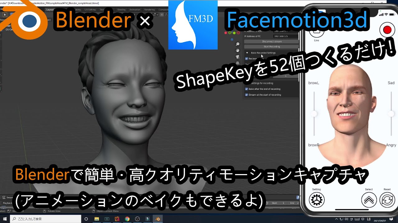 Facemotion3dの使用方法(Blender編)[Blenderで簡単フェイシャルモーションキャプチャ]