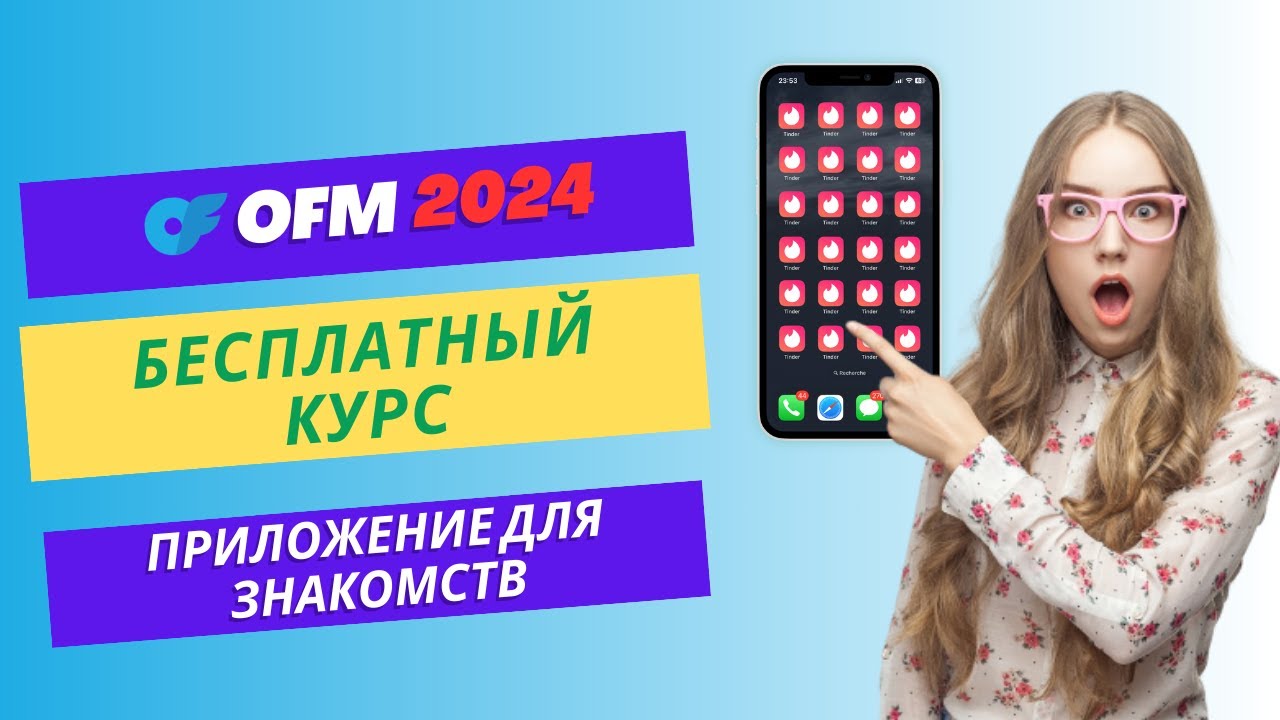 БЕСПЛАТНЫЙ КУРС ПРИЛОЖЕНИЕ ДЛЯ ЗНАКОМСТВ 2024 ДЖЕЙЛБРЕЙК / АНТИБРАУЗЕР / ЭМУЛЯТОР OFM