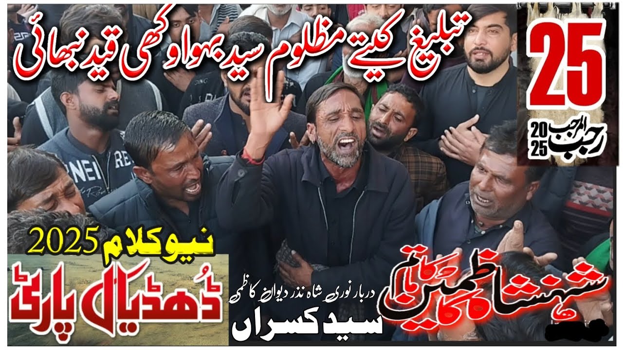25 Rajab Dhudial Party New Noha 2025 | Syed Bhu Okhi Qaid Nibhai| Noha Imam Musa Kazim| Syed Kasran