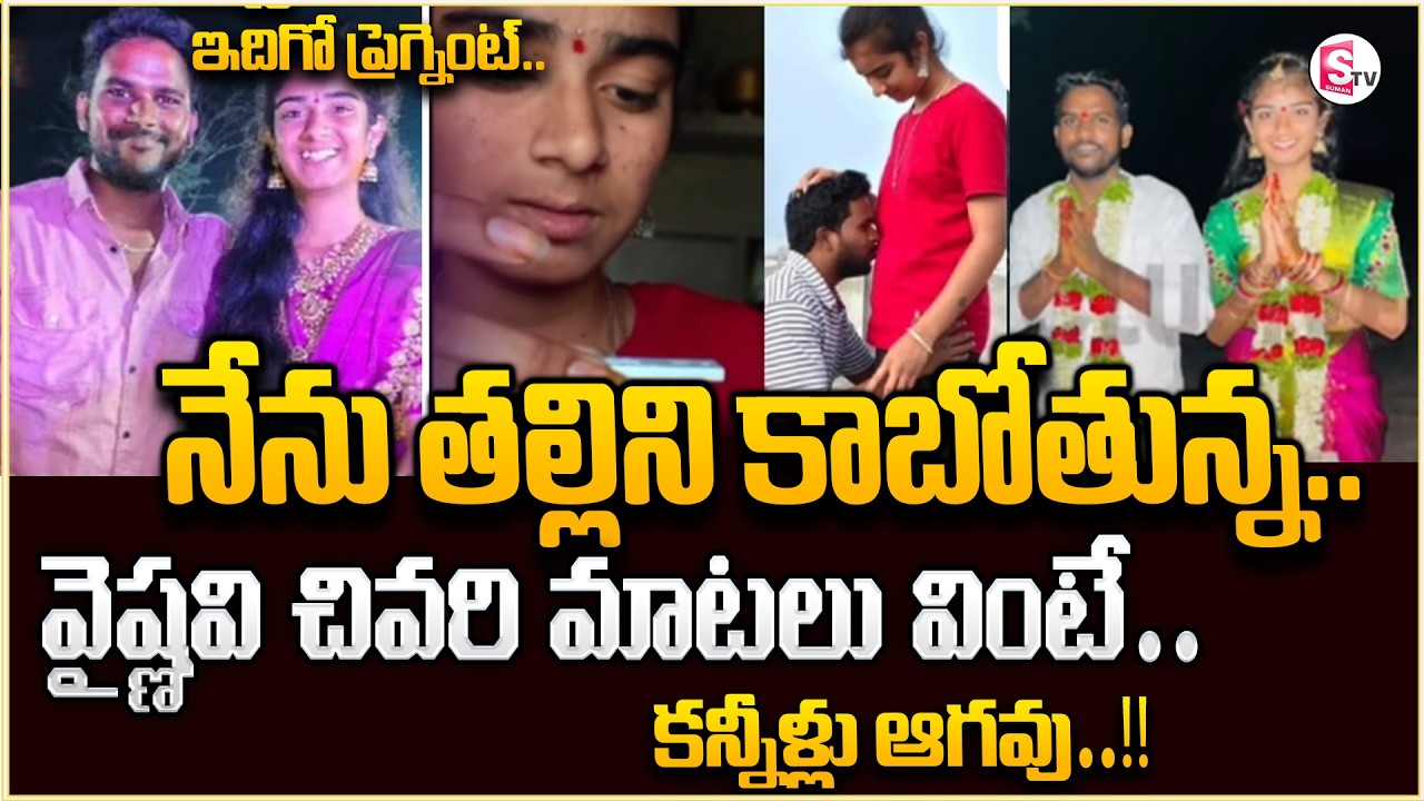 Youtuber Vaishnavi Incident | వైష్ణవి చివరి వీడియో| Korutla Vaishnavi News | SumanTV Vijay