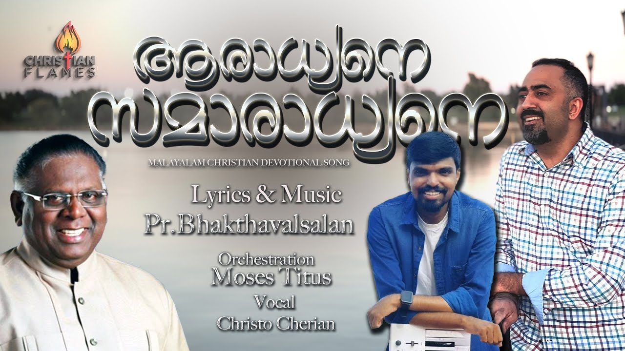 🙏Aradhyane Samaradhyane | Pr. Bhaktha Valsalan | Moses Titus | Christo Cherian