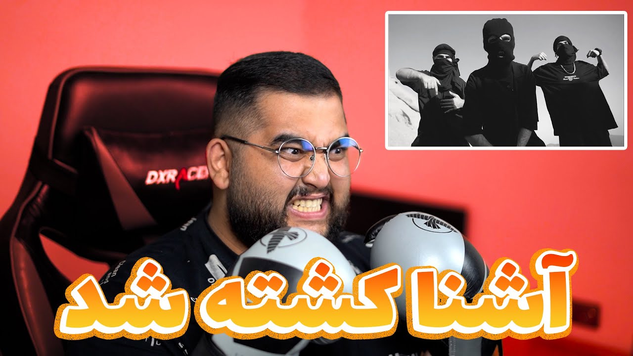 ری اکشن (ری اکسن) به ترک توریه از مشکی دیس آشنا | Reaction (Reaxtion) Meshki x RaaSaa - Torie