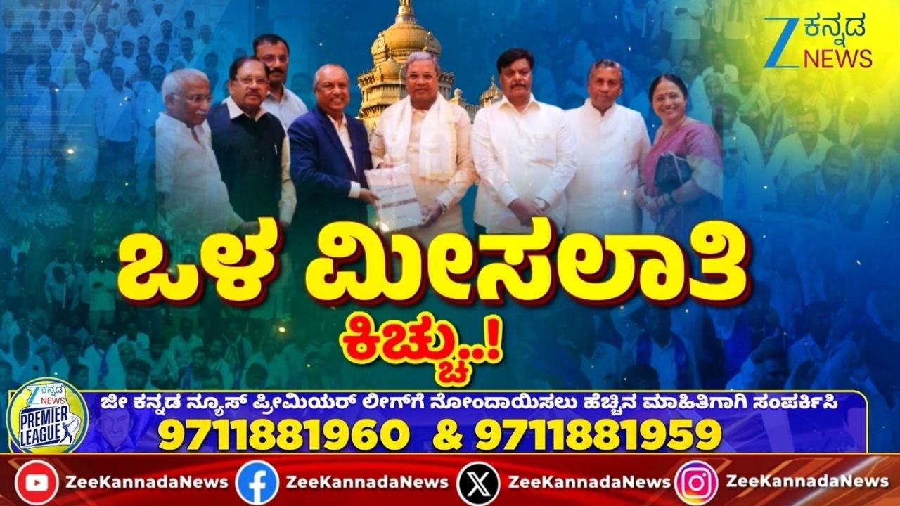 SC Internal reservation | Justice Nagamohan Das report | ಜಸ್ಟೀಸ್ ನಾಗಮೋಹನ್ ದಾಸ್ ವರದಿ ವಿರುದ್ಧ ಕಿಡಿ