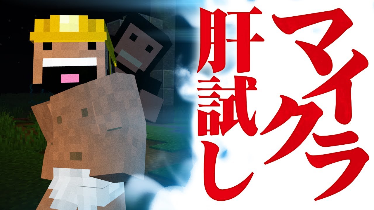 裏世界に迷い込んでしまいました。 - パンツとサルのマイクラ肝試し #1