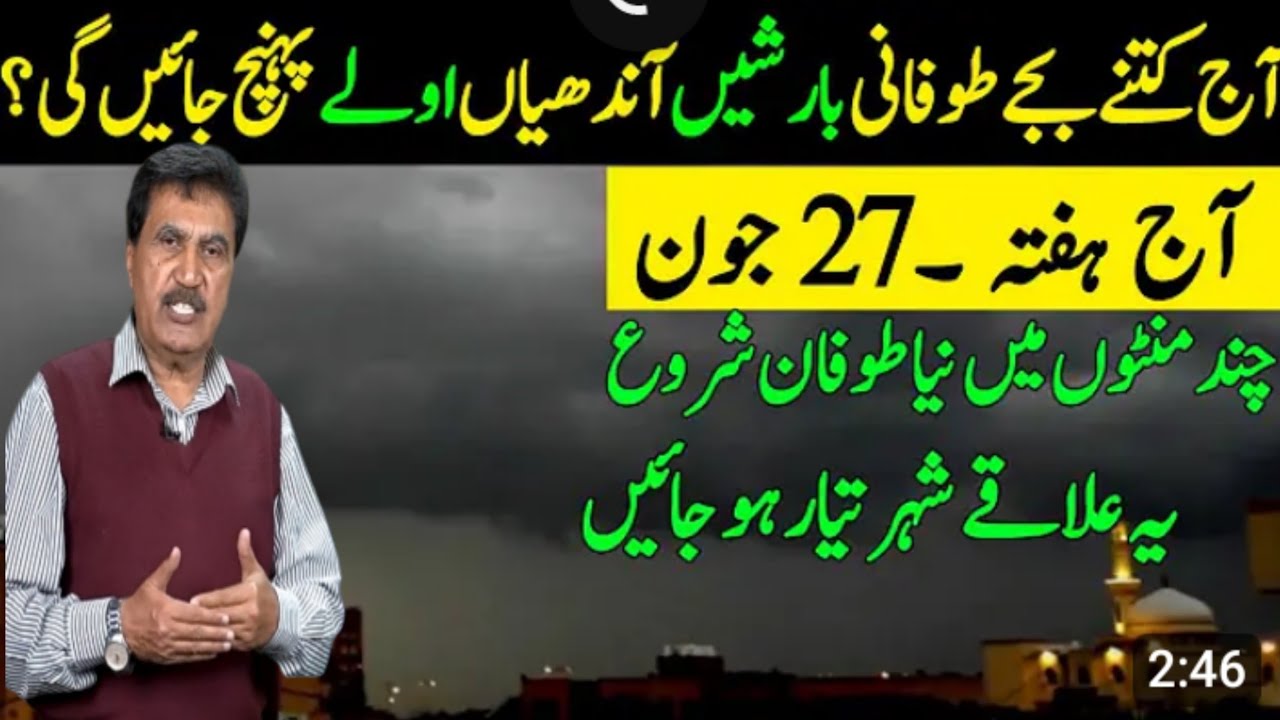 Weather Report Today,27 June| More Pre Monsoon Rains will Continue|All Cities name| Pakistan Weather