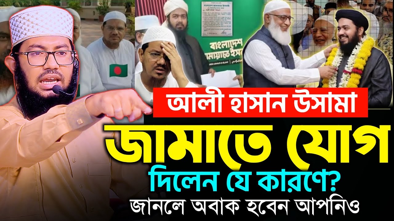 আলী হাসান উসামা জামায়াতে যোগ দিলেন যে কারণে? জানলে অবাক হবেন আপনিও | ইয়াহইয়া তাকী | Yahya Taky