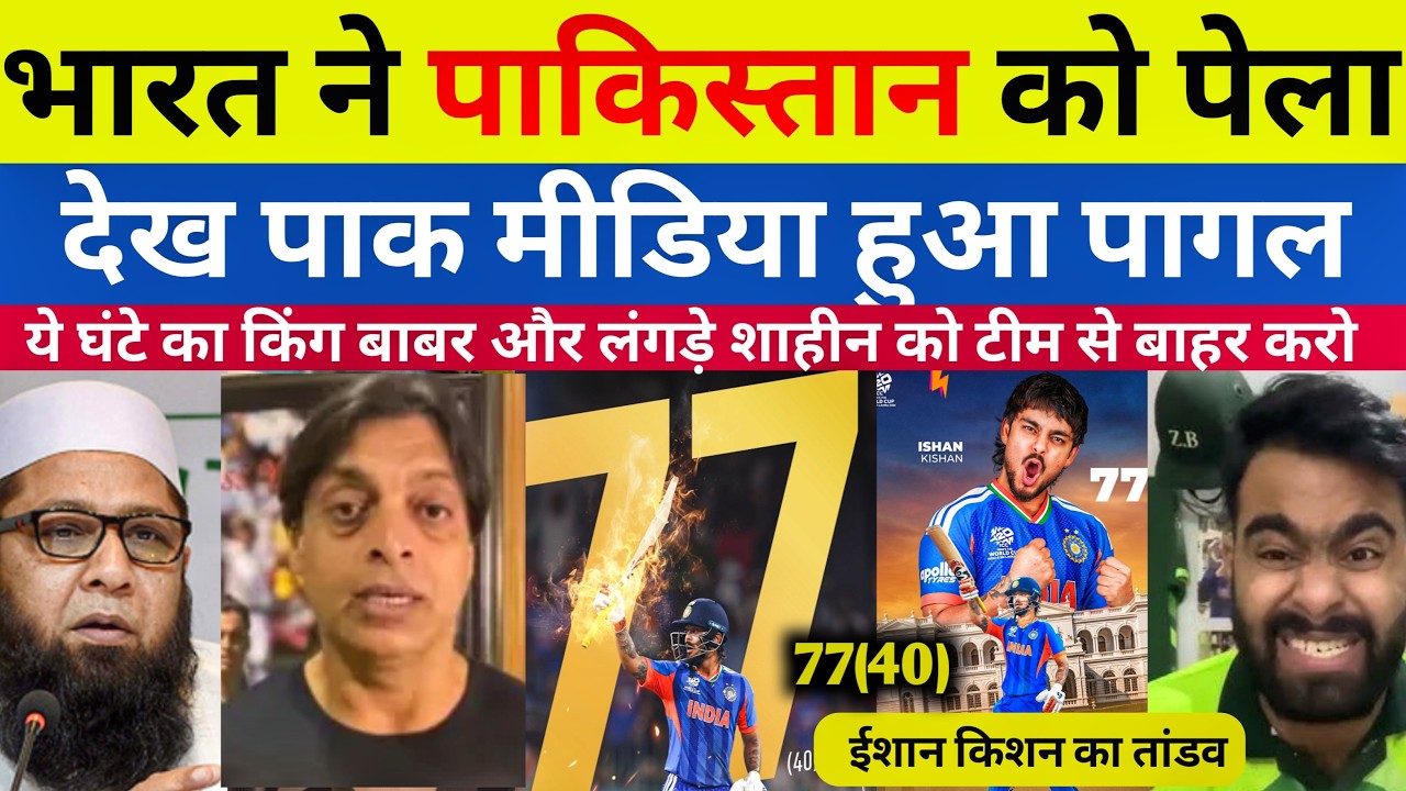 भारत ने पाकिस्तान को पेला देख पाक मीडिया हुए पागल देखिए पूरा पाक मीडिया रिएक्शन