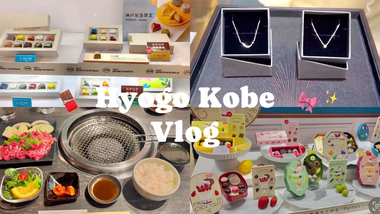 神戸お買い物vlog💌阪急チョコレート博覧会🍫穴場ランチ🍽️shopping💎社会人の休日🪄バレンタイン