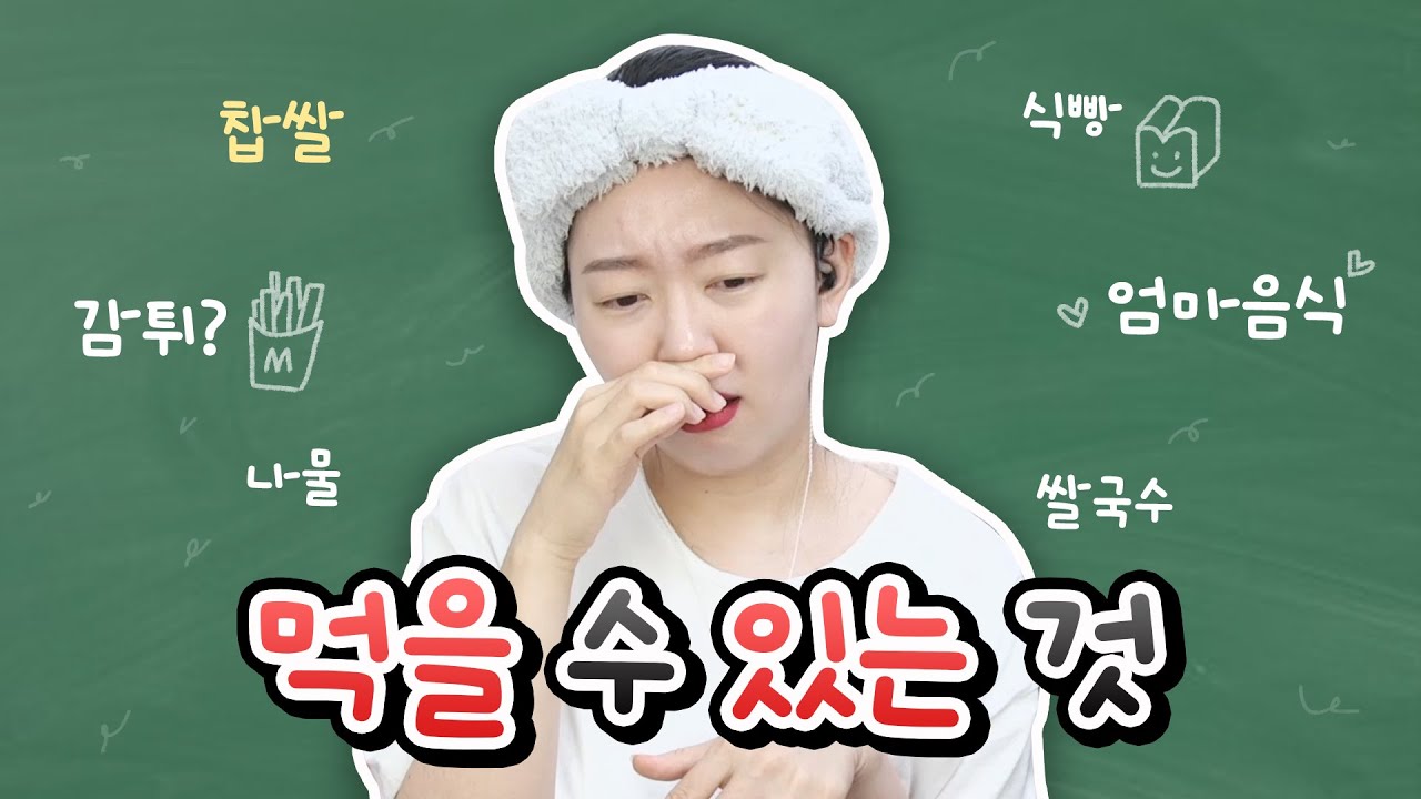 입덧 중 먹을 수 있는 것