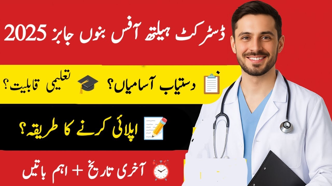 ETEA Health Department Bannu Jobs 2025 | BPS-12 Paramedical Vacancies