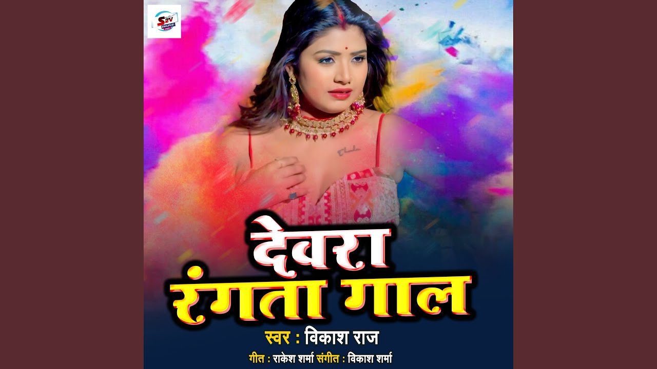 Devara Rangta Gal