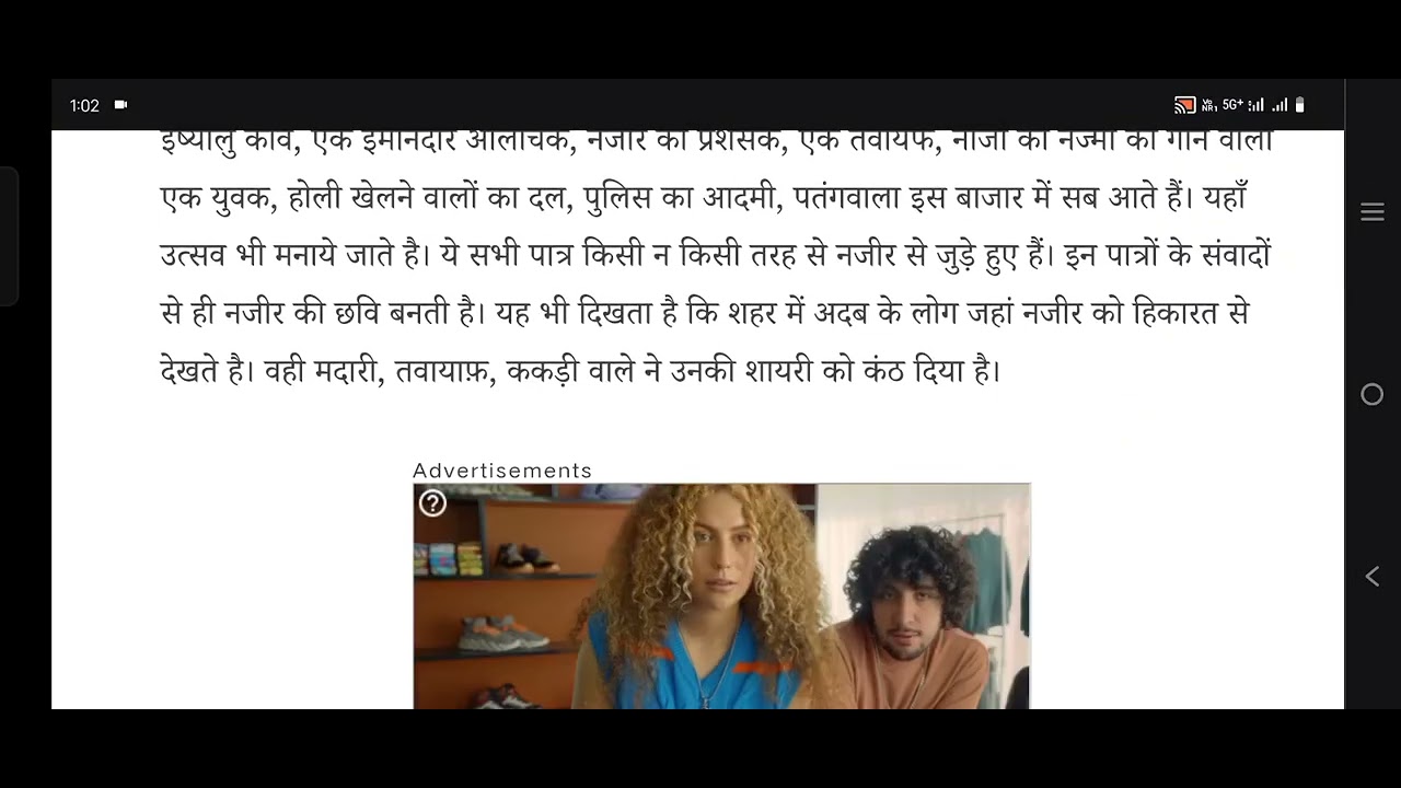 हबीब तनवीर कृत आगरा बाजार नाटक