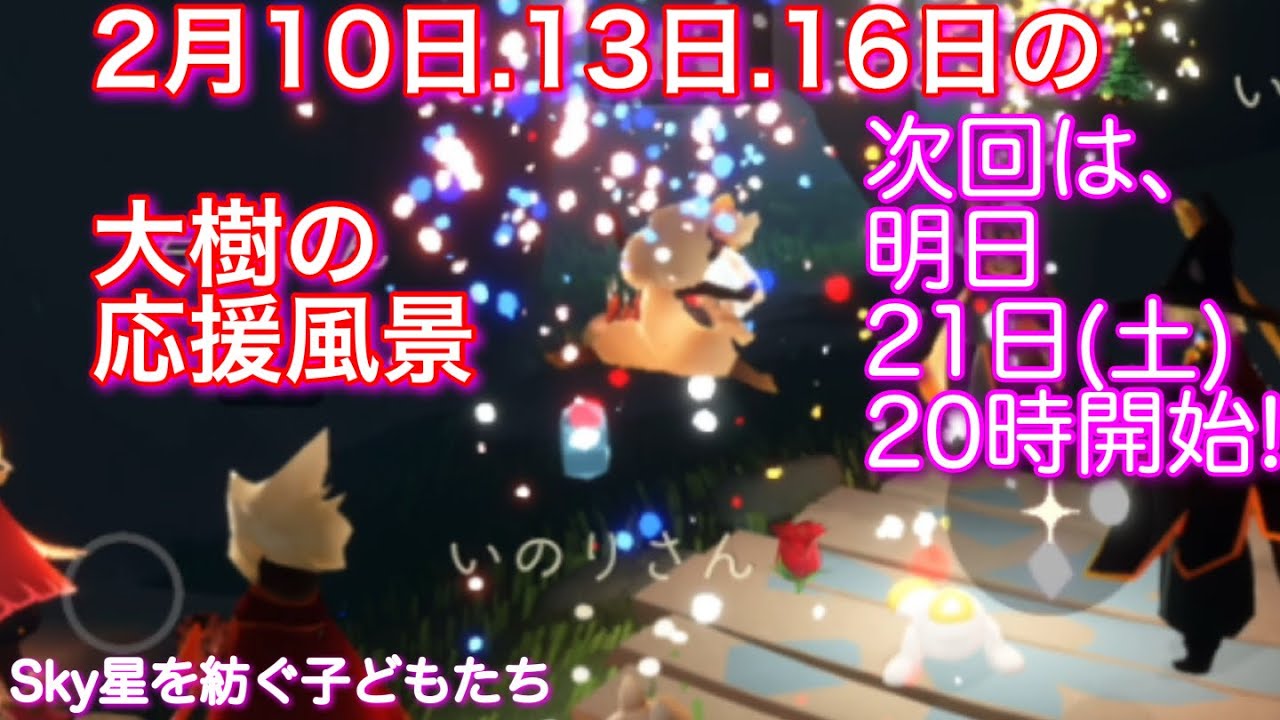 2月前半、【大樹応援】の様子♪ 皆さん！前半お疲れ様でした✨後半も頑張りましょう😆[Sky星を紡ぐ子どもたち]
