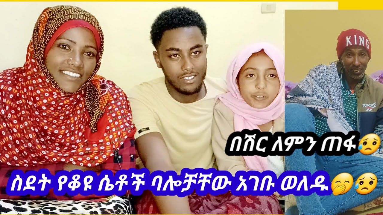 ኢድን ከልጆቸና ከተከበረው ባሌ ጋ ፏ ብለን አሳለፍን🤲የኢንተርኔት ችግር አዘገየን😥