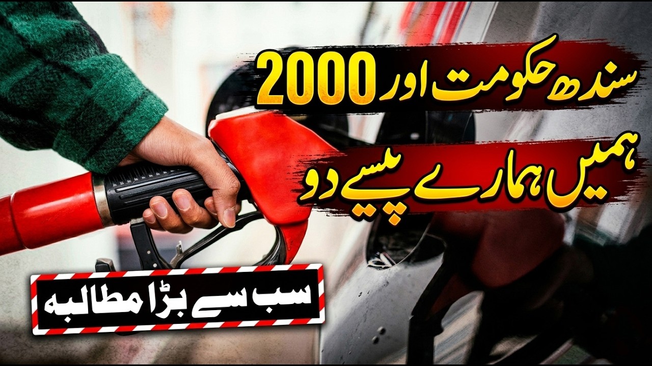 Sindh Fuel subsidy may 2000 kisi ko nhi mily? kiya may men milen gy? #sindhfuelsubsidy #2000do