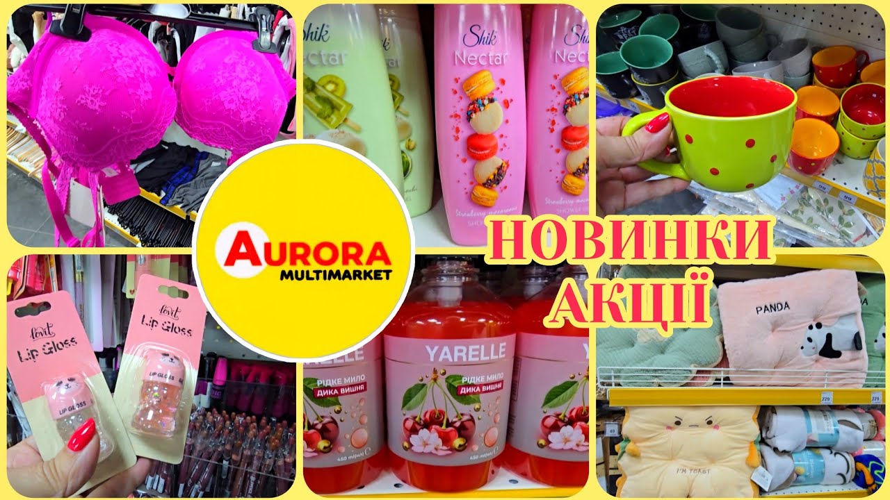 🏃‍♀️Біжу в АВРОРА📣 від 5 гр, Великі Знижки Посуд,Текстиль,Білизна Жіноча,Косметика,Дім.#репост 