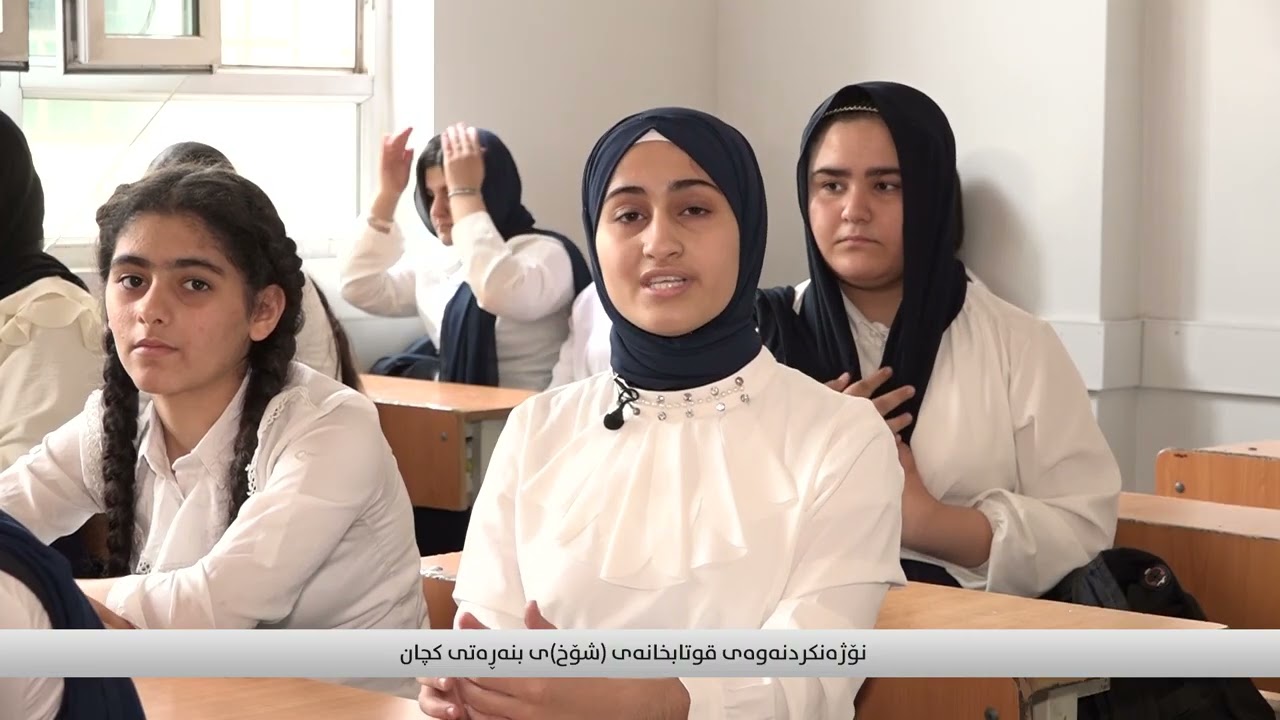 قوتابخانەی شۆخی بنەڕەتی کچان