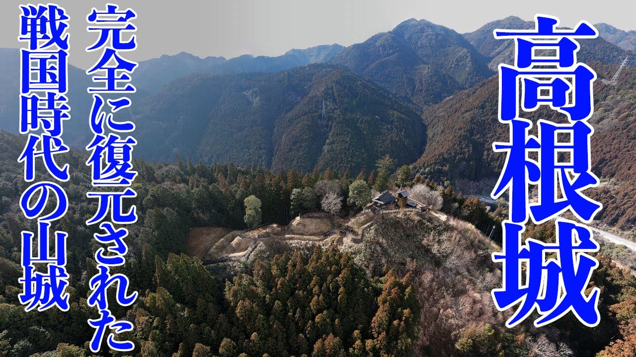 高根城　完全に復元された戦国時代の山城