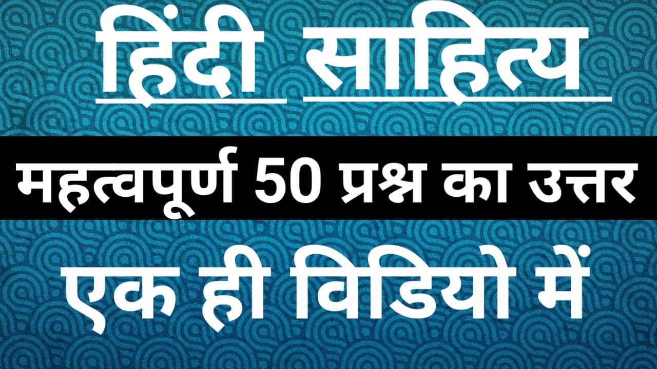 #uptet hindi हिंदी साहित्य #uptet_exam #abhishek_academy #uptet_paper Pariksha mein repeated prashn