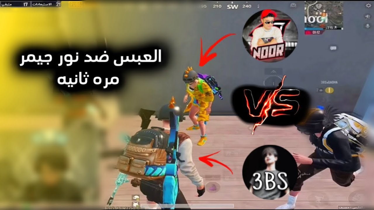 العبس ضد نور جيمر مره ثانيه مستحيل ألي صار 🤯🔥