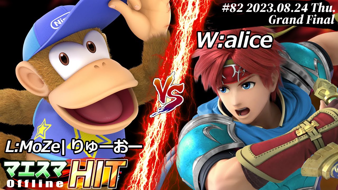 マエスマHIT#82[GF] L:りゅーおー(ディディーコング）VS W:alice(ロイ) #スマブラSP #マエスマ
