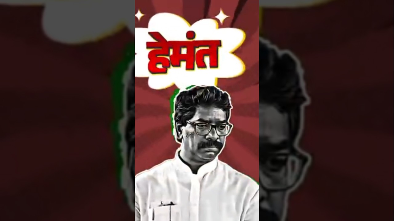 Bye Bye Hemant | Jharkhand Protest Song | Education & Youth की आवाज़ | Ranchi Protest