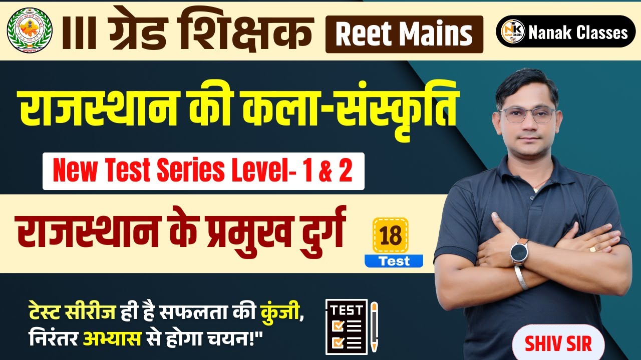 III ग्रेड शिक्षक (REET MAINS) 2025 | राजस्थान की कला-संस्कृति | राजस्थान के प्रमुख दुर्ग |#3rdgrade