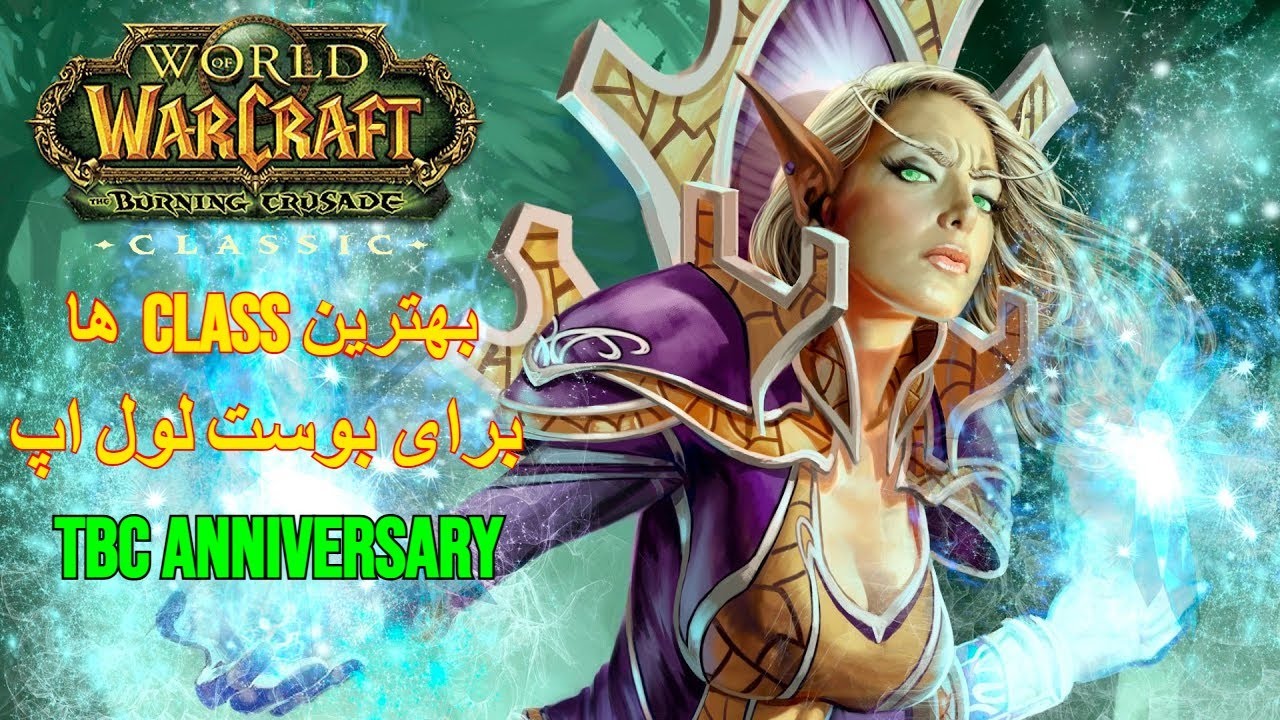 کدام Class ها بهتره برای بوست لول اپ؟ TBC  | و بهترین Class برای شغل های Herb Mining در TBC