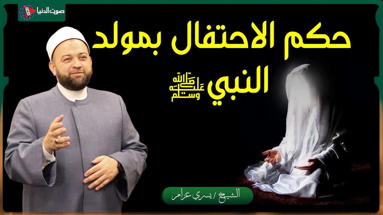 هل إحتفل النبي ﷺ بيوم مولده؟  وماذا كان يفعل؟ وهل هناك دليل على  احتفاله؟