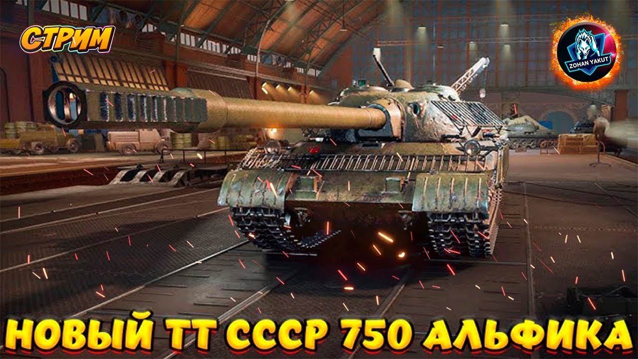 ОБЪЕКТ 168Б/Cтоит ли он ваших ресурсов?/Новый сов тт с альфой 750.