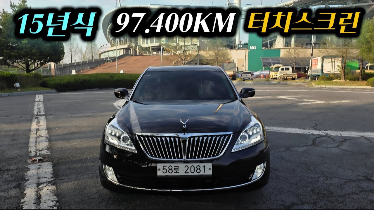[전주)계약중] 에쿠스 15년식 프리미엄 9만7천주행 1.330만원 터치스크린