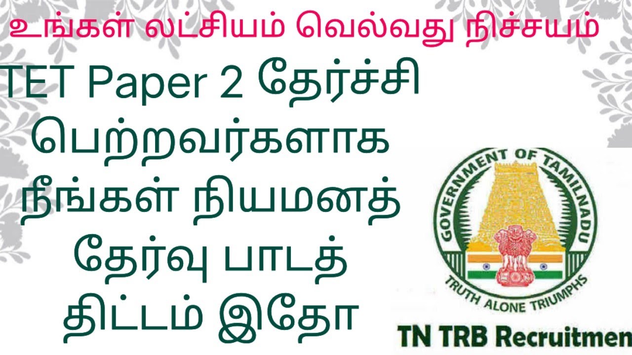 Ug TRB Tamil Syllabus 2023/