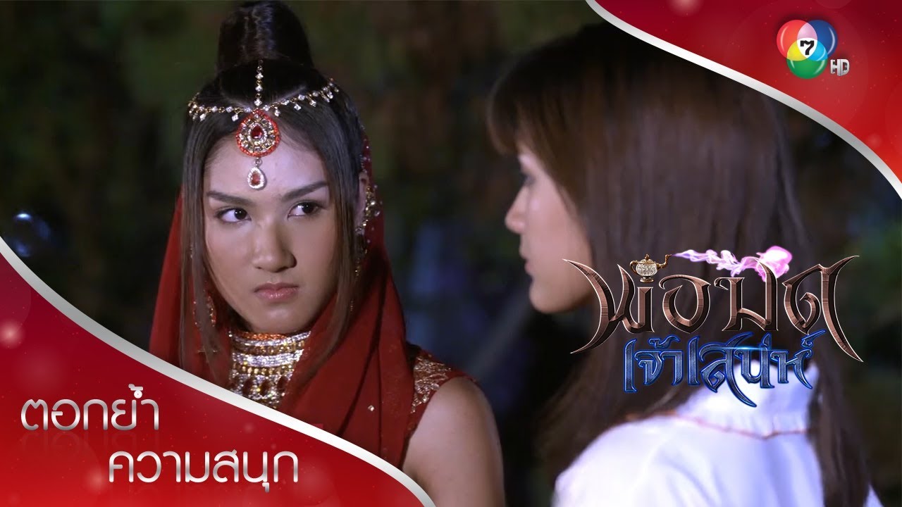 ชั้นจะแก้แค้นแทนเธอเอง หนูมา | ตอกย้ำความสนุก พ่อมดเจ้าเสน่ห์ EP.4 | Ch7HD