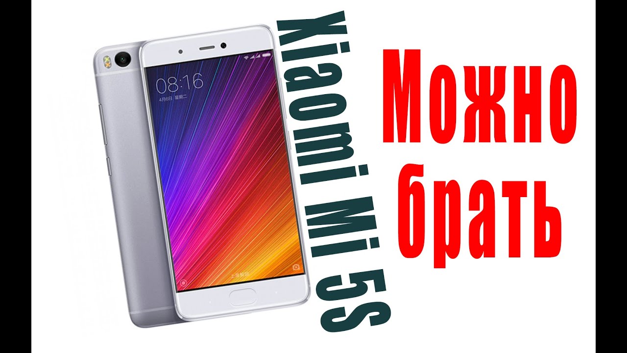 Xiaomi Mi 5S - стоит ли покупать 2019 году