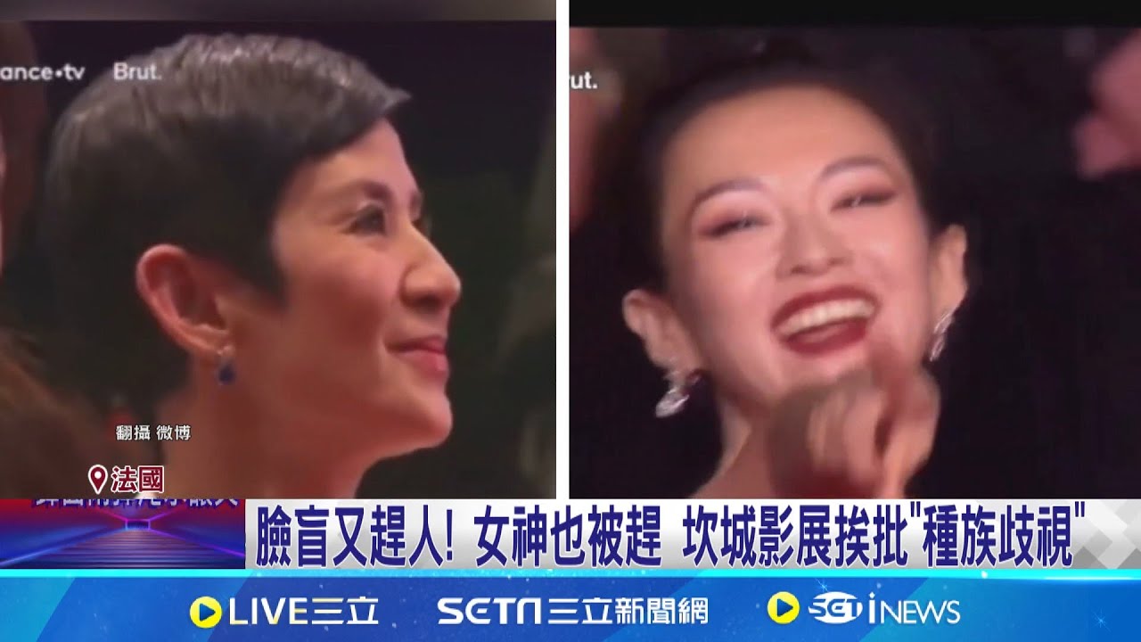 臉盲又趕人! 女神也被趕 坎城影展挨批