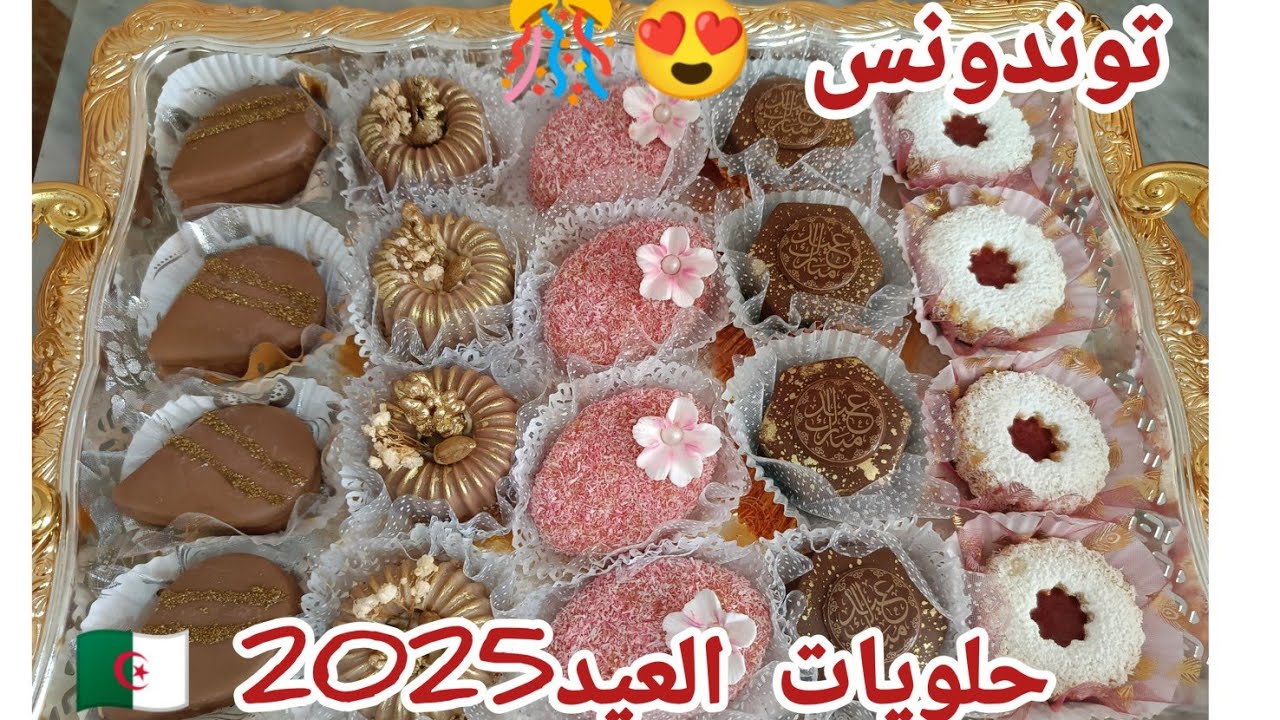 توندوس#حلويات العيد 2025 صابلي الكيلة بعلبة زبدة 500غ تتحصلي على كمية لاپاس بيها صابلي بريستيج وراقي